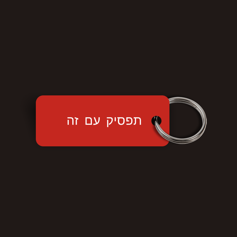 STOP IT Keytag (Japanese, Cyrillic, Chinese, Arabic, Greek, Hebrew, Korean, English)(2023-11-03)